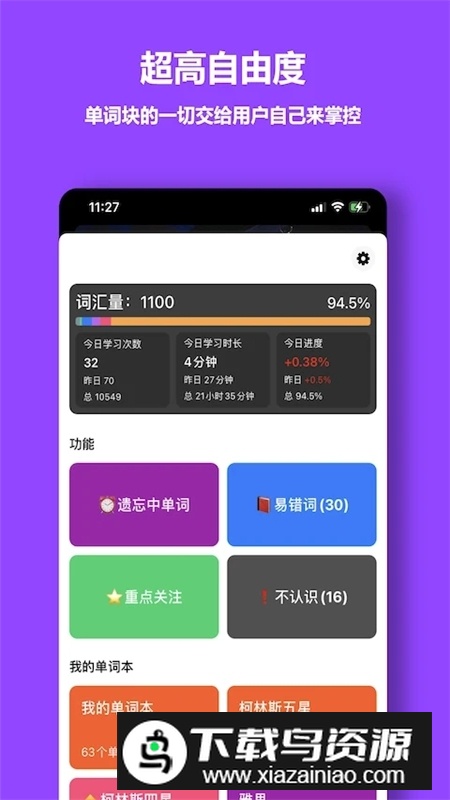 单词块背单词app官方版最新版截图5