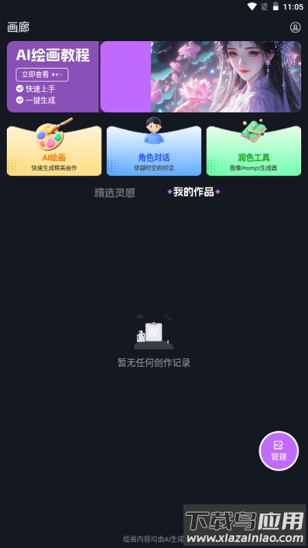 sd绘画软件中文版截图4