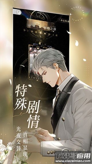 光与夜之恋云游戏新版截图1