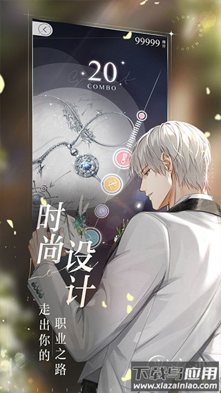 光与夜之恋云游戏新版截图2