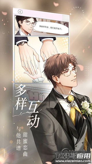 光与夜之恋云游戏新版截图4