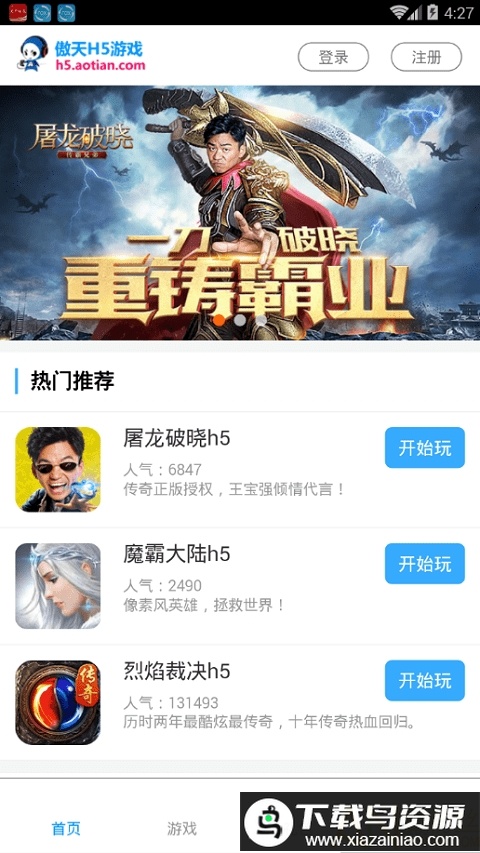傲天h5游戏app截图1