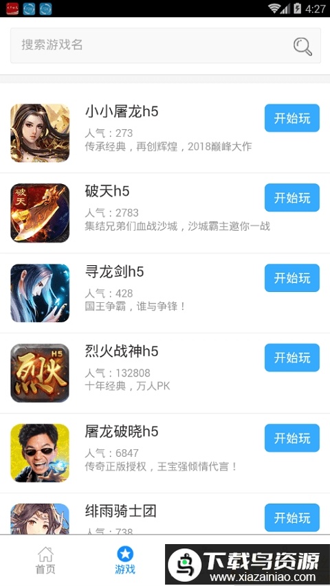傲天h5游戏app截图2