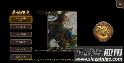 三国杀单机版破解版全部神将最新版截图1