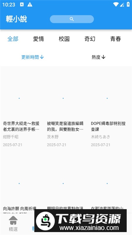 拷贝漫画软件正版APK安装包截图1