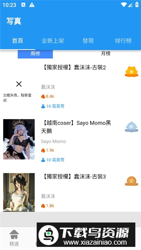 拷贝漫画软件正版APK安装包截图2