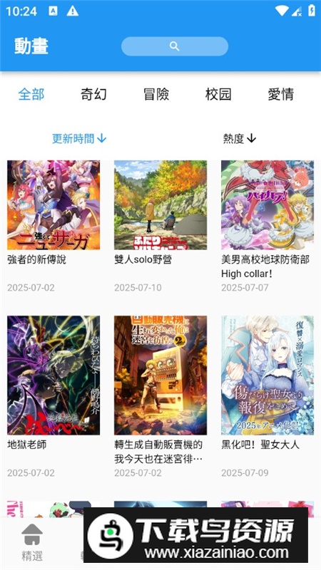 拷贝漫画软件正版APK安装包截图3