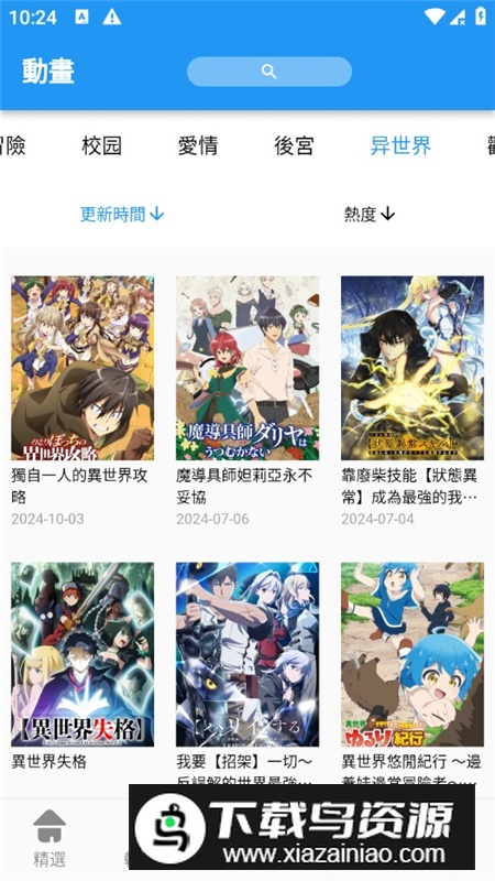 拷贝漫画软件正版APK安装包截图4