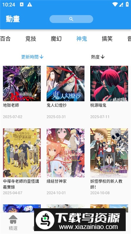 拷贝漫画软件正版APK安装包截图8