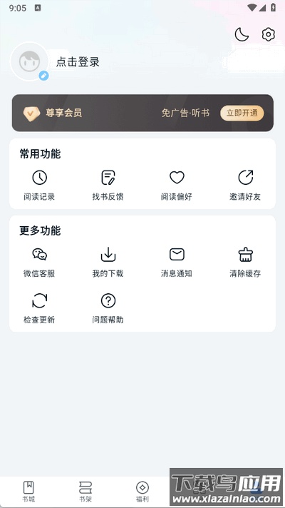 汤圆小说app最新版截图1