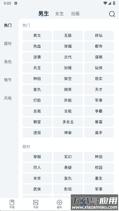 汤圆小说app最新版截图2