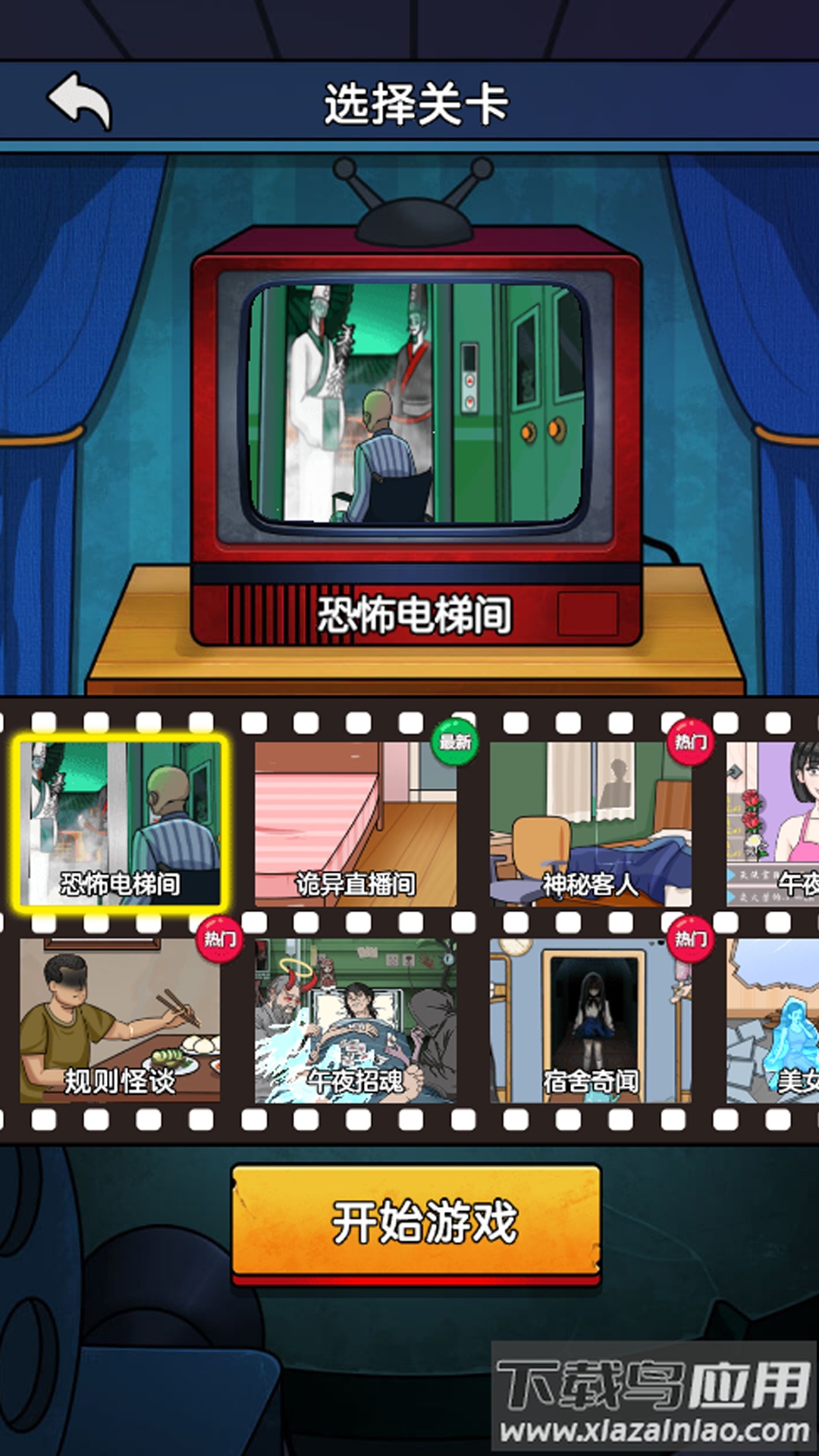 恐怖电梯间最新版截图4