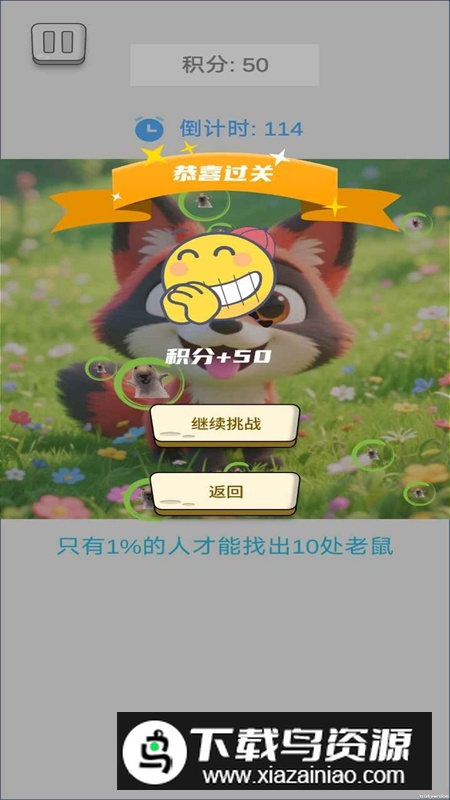 奇趣眼力挑战游戏官方正版最新版截图2