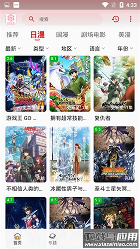 233动漫app最新版最新版截图1