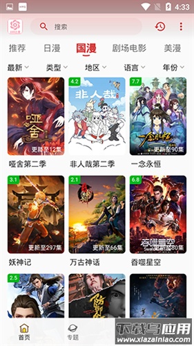 233动漫app最新版最新版截图2