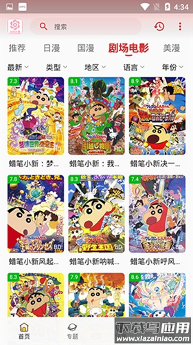 233动漫app最新版最新版截图4