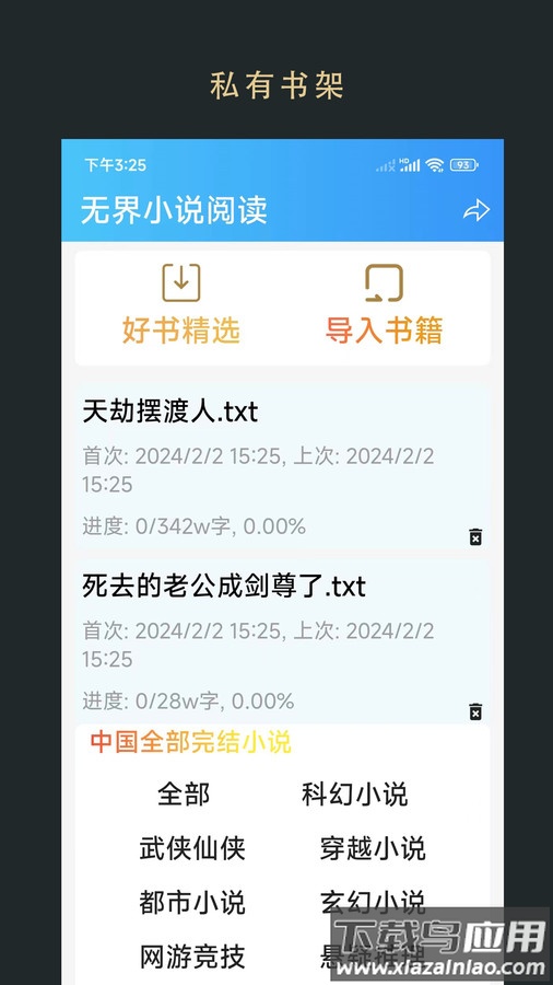 无界小说阅读APP截图1