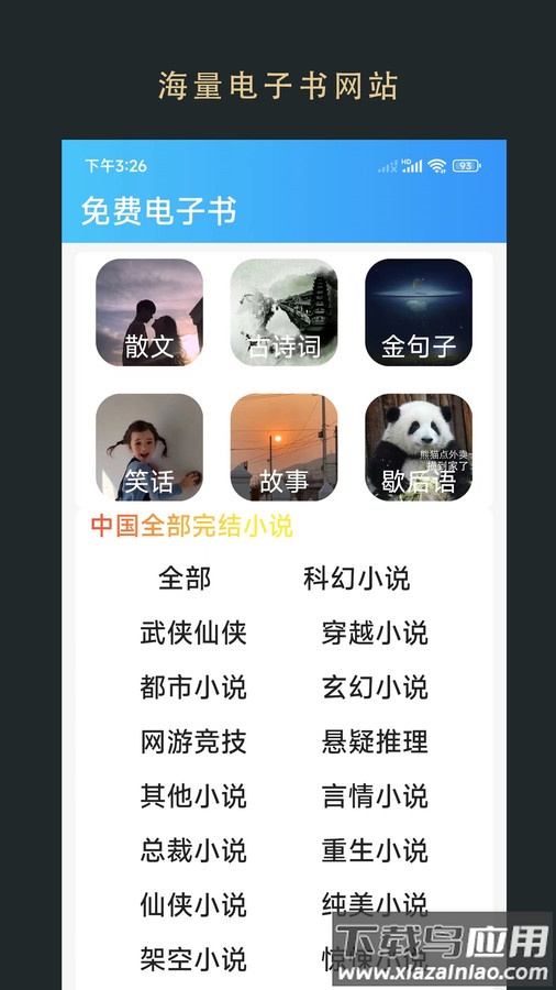 无界小说阅读APP截图2