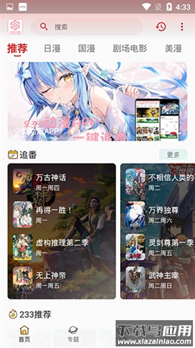 233动漫官方正版最新版截图3