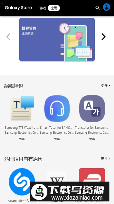 三星应用商店手表版apk安装包截图2
