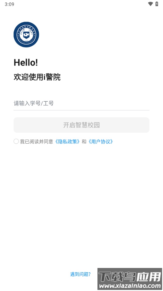 i警院app下载最新版截图1