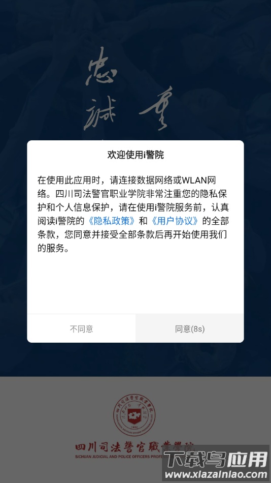 i警院app下载最新版截图2