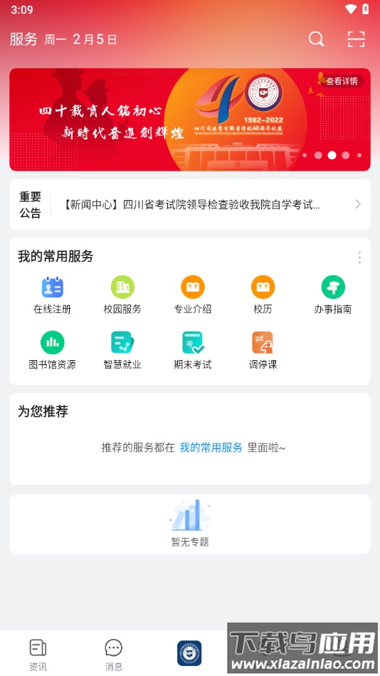 i警院app下载最新版截图3