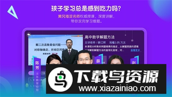 中小学辅导班HD最新版本最新版截图3