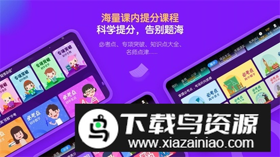 中小学辅导班HD最新版本最新版截图4
