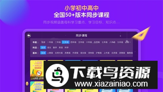 中小学辅导班HD最新版本最新版截图5