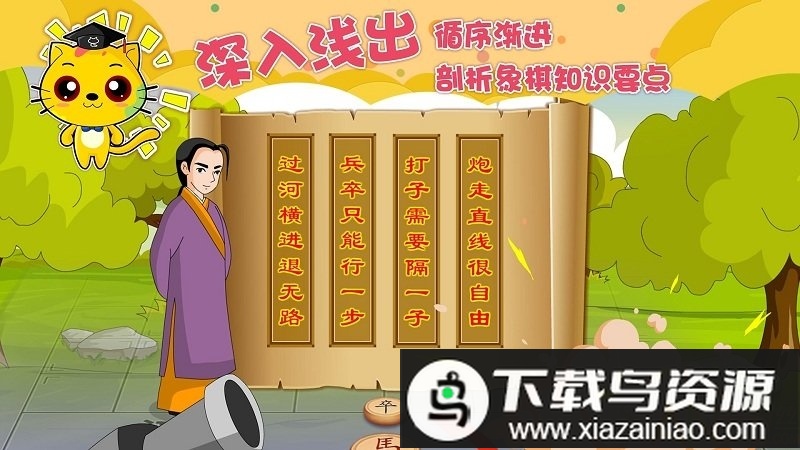 少儿象棋教学合集手机版最新版截图2