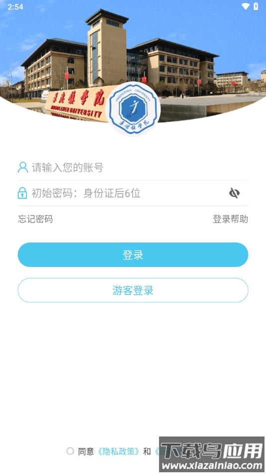 智慧景院app下载截图2