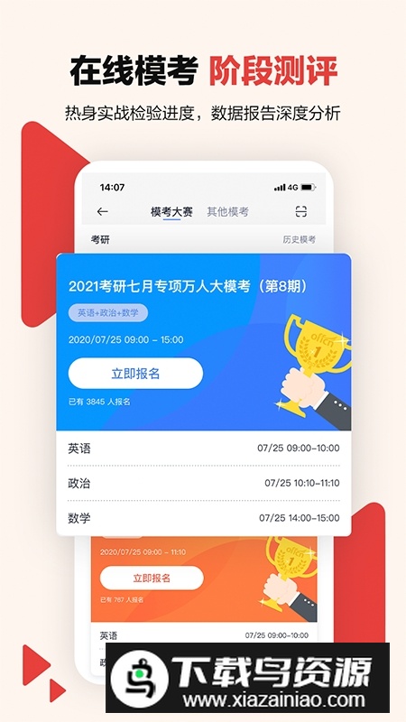 中公考研在线app最新版最新版截图3