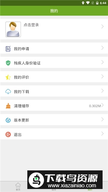 全国残疾人服务管理平台app最新版截图3