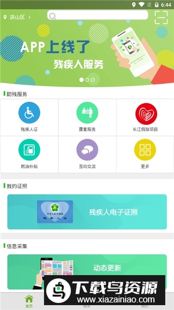 全国残疾人服务管理平台app最新版截图4