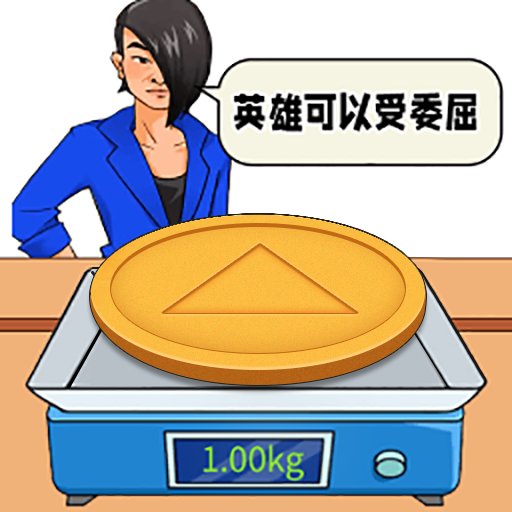 切割绳子小游戏