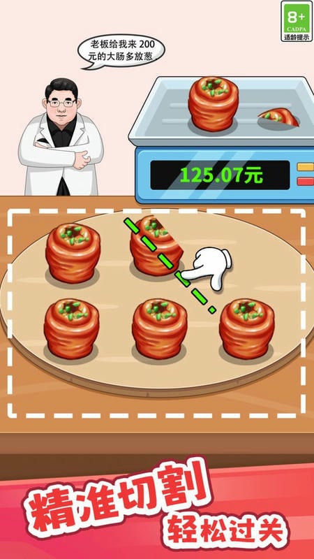 切割绳子小游戏最新版截图3