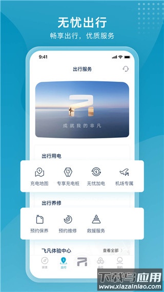 飞凡汽车app官方版最新版截图2