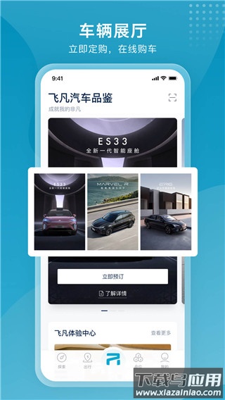 飞凡汽车app官方版最新版截图5