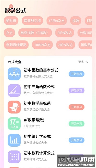 数学手册软件下载最新版截图1
