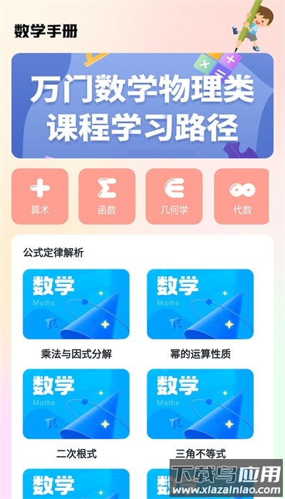 数学手册软件下载最新版截图3