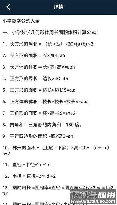数学手册软件下载最新版截图4