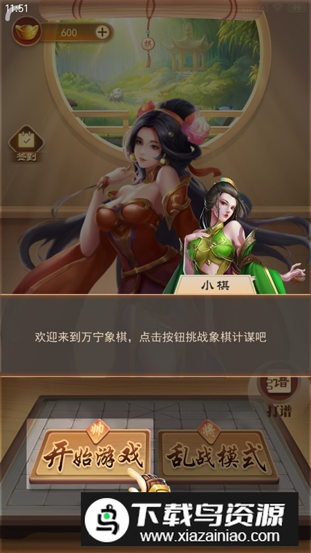 万宁象棋技能版免广告版最新版最新版截图3