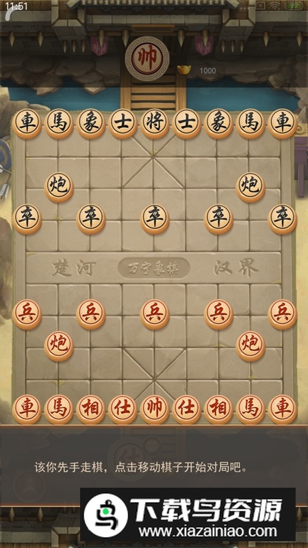 万宁象棋技能版免广告版最新版最新版截图4