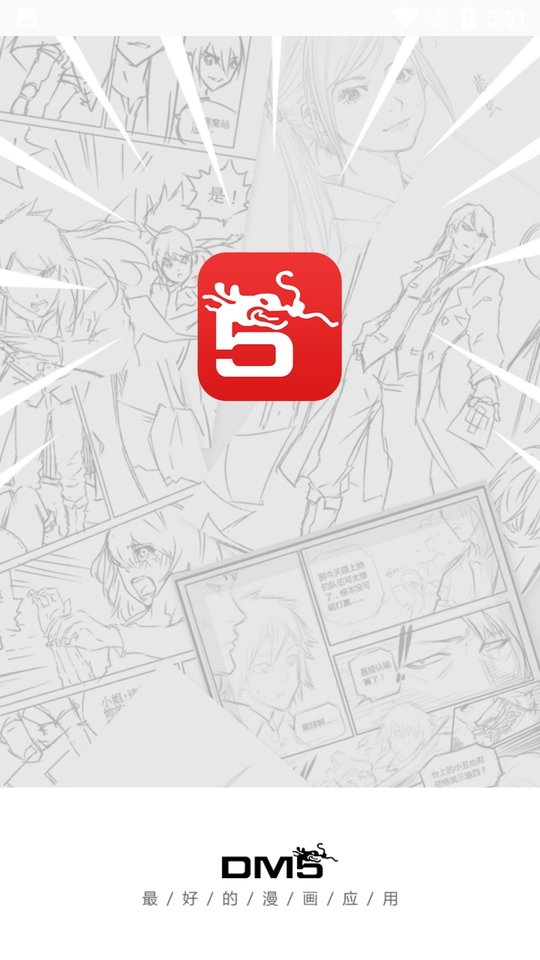 动漫屋手机版截图1