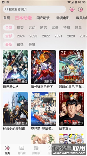 曼波动漫app官方版最新版截图2
