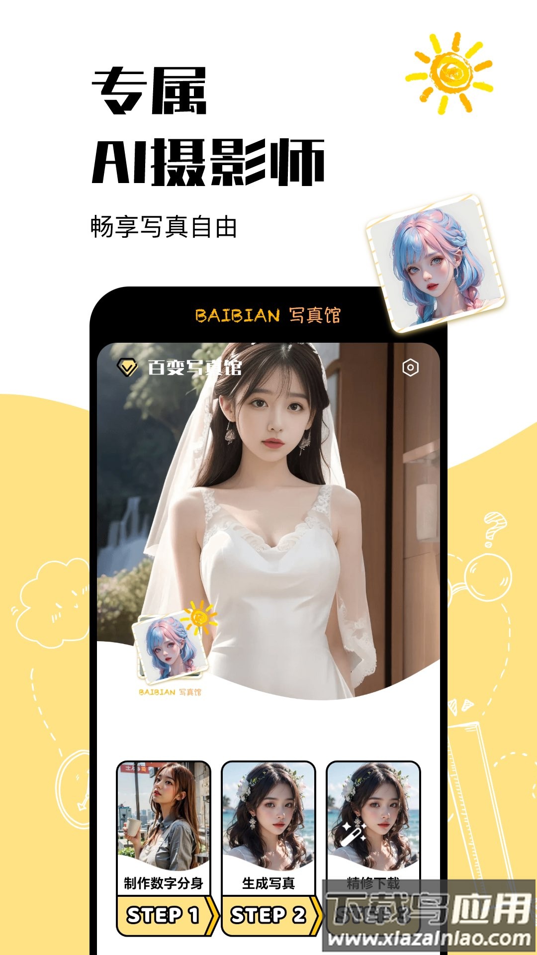 百变写真馆官方版最新版截图1