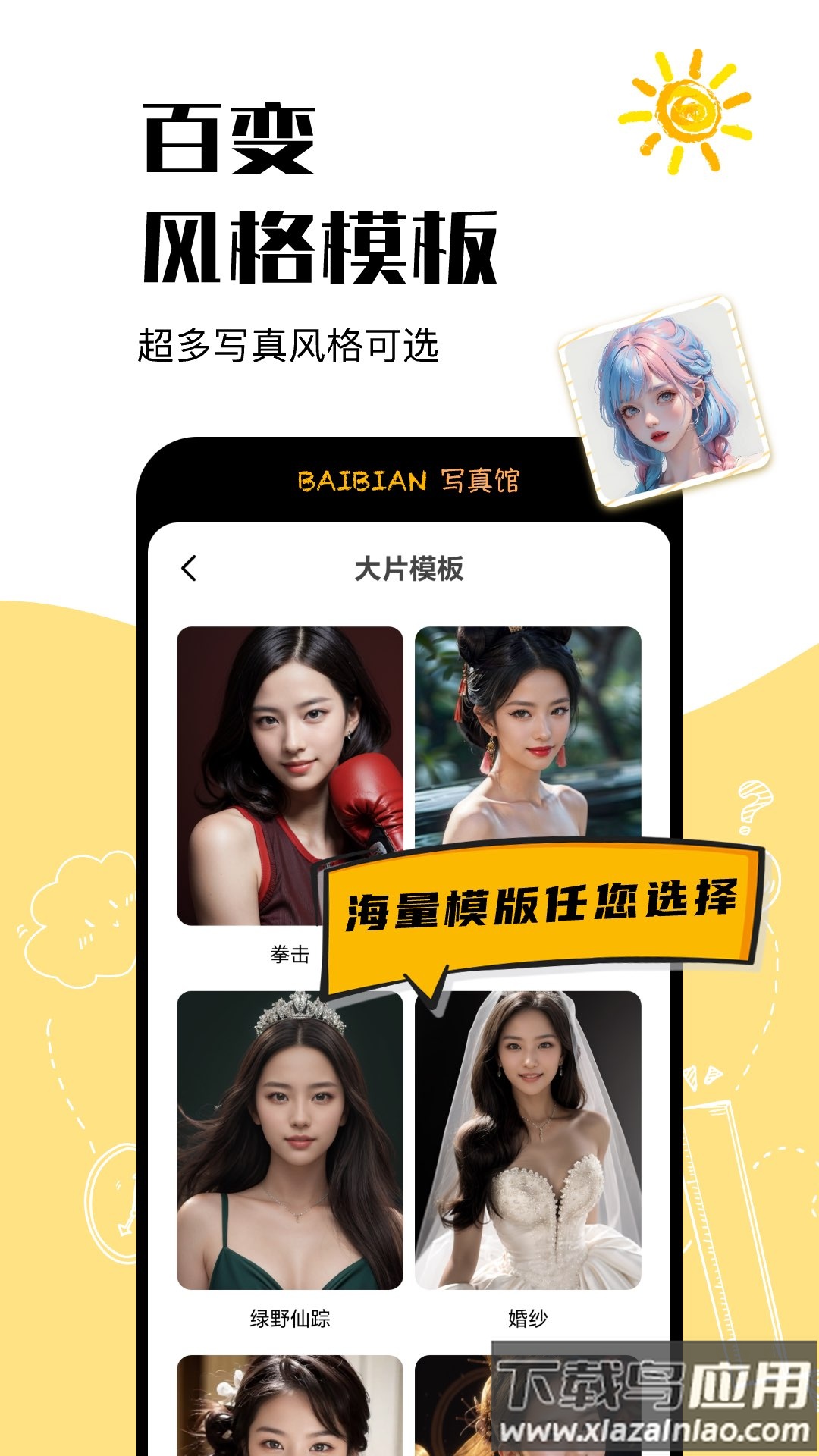 百变写真馆官方版最新版截图2