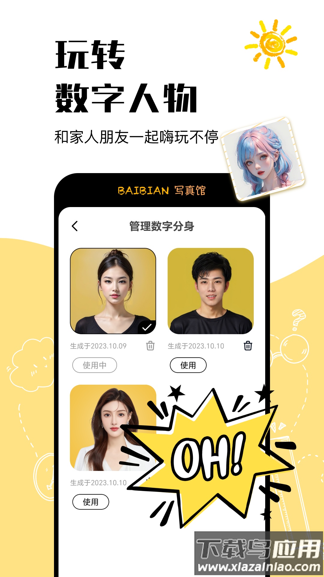 百变写真馆官方版最新版截图3