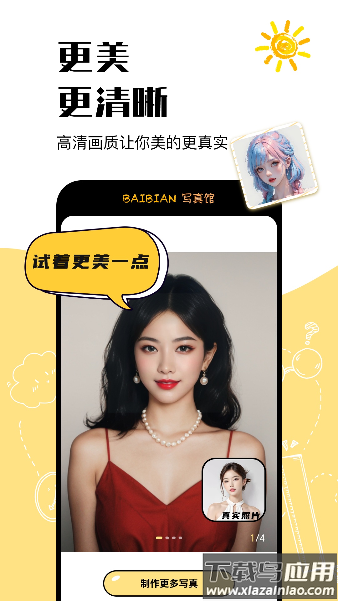 百变写真馆官方版最新版截图4